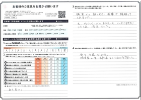 アンケート用紙