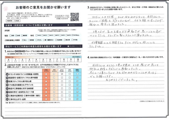 アンケート用紙
