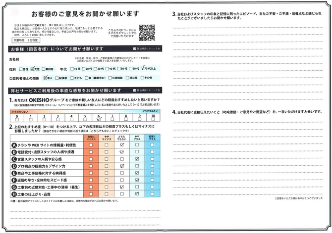 アンケート用紙