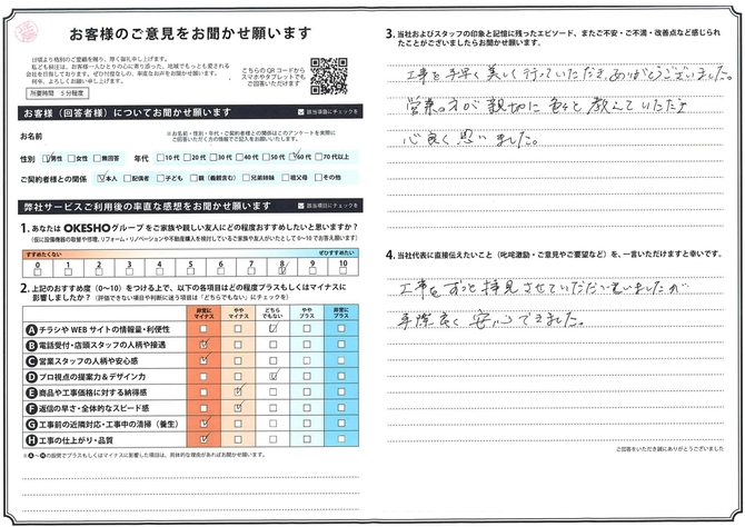 アンケート用紙
