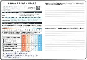 アンケート用紙