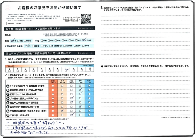 アンケート用紙
