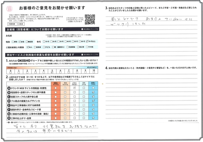 アンケート用紙
