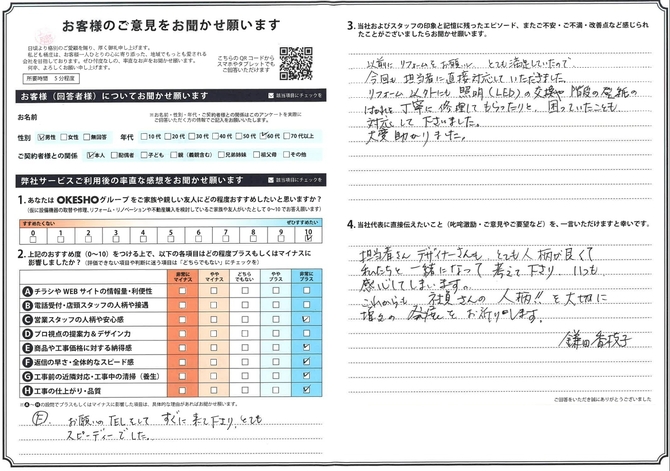 アンケート用紙