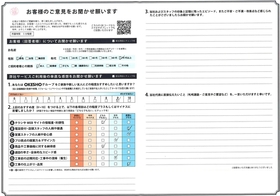 アンケート用紙