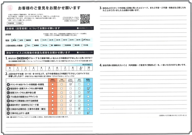 アンケート用紙