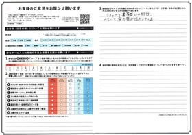 アンケート用紙