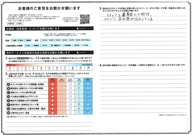 アンケート用紙