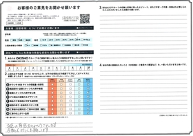 アンケート用紙