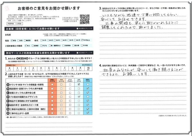 アンケート用紙
