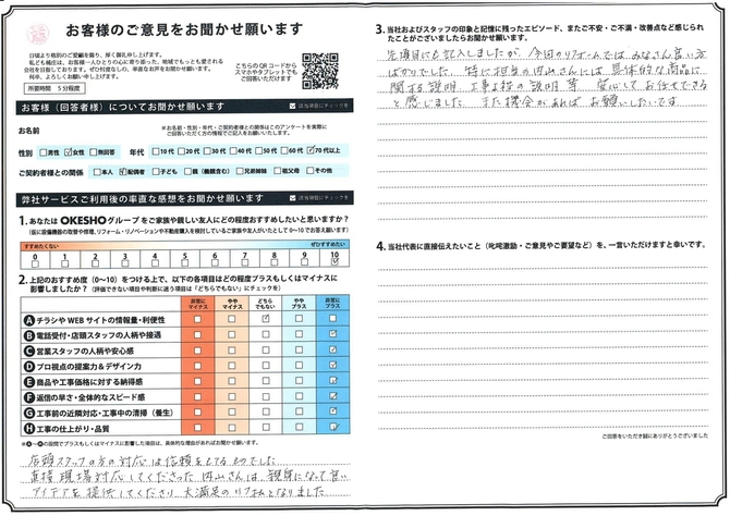 アンケート用紙