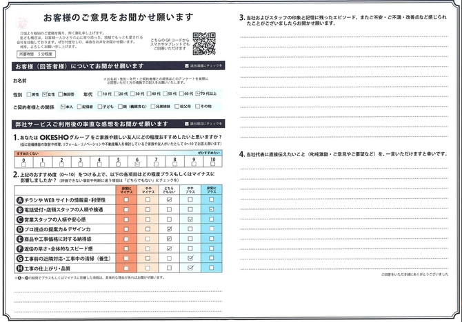 アンケート用紙