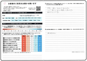 アンケート用紙