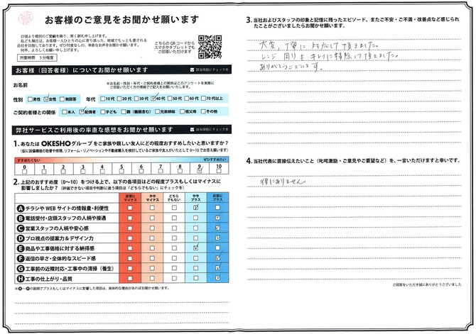 アンケート用紙