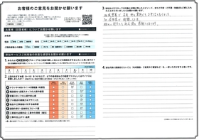 アンケート用紙