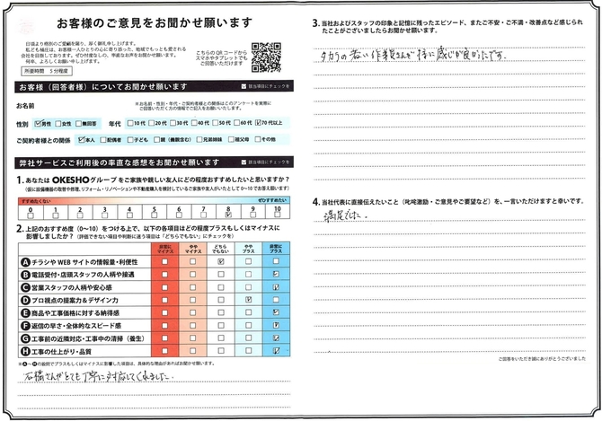 アンケート用紙