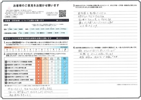 アンケート用紙