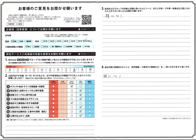 アンケート用紙