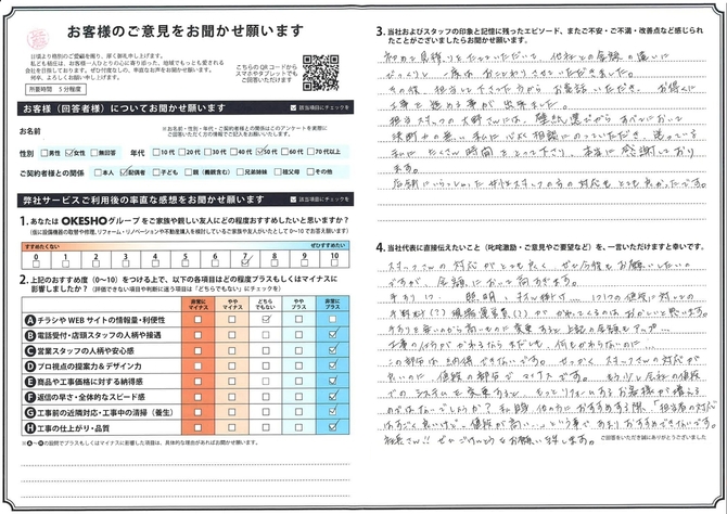 アンケート用紙