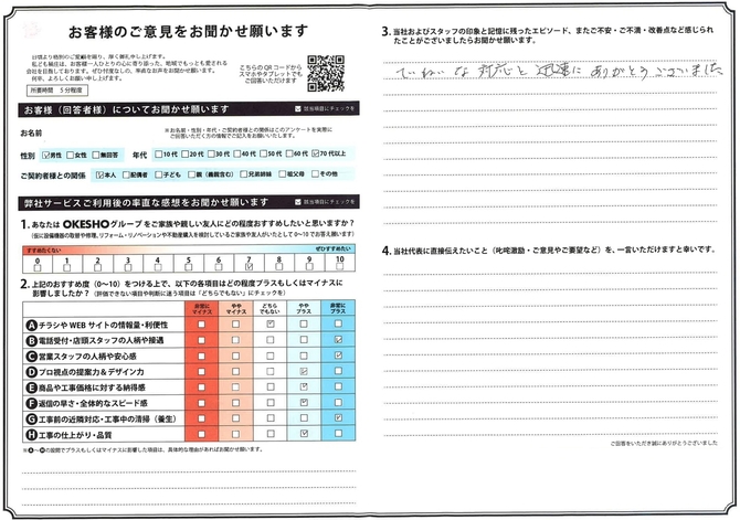 アンケート用紙