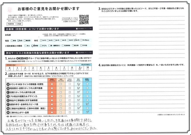 アンケート用紙