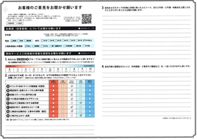 アンケート用紙