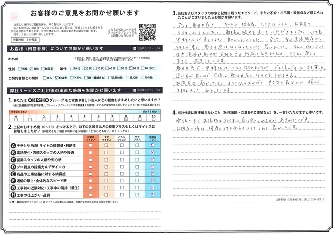 アンケート用紙