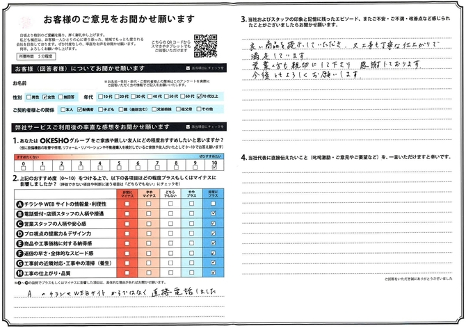アンケート用紙