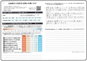 アンケート用紙