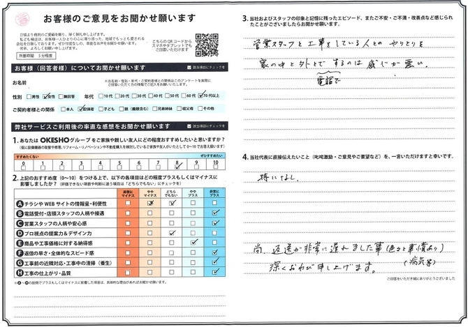 アンケート用紙