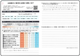 アンケート用紙