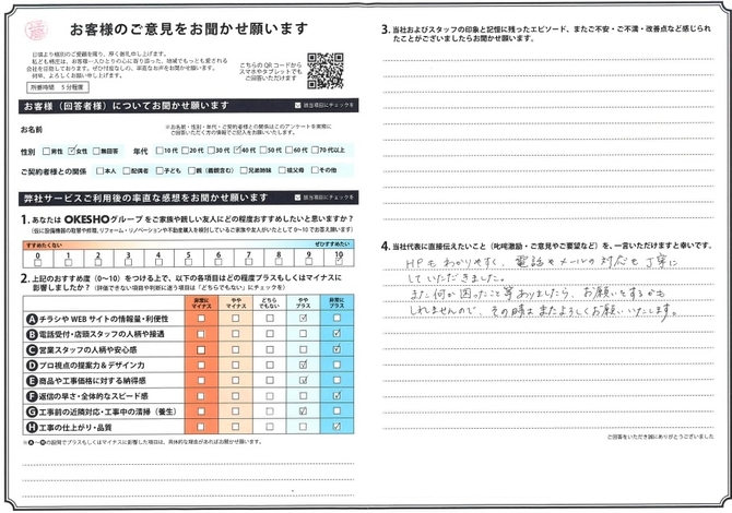 アンケート用紙