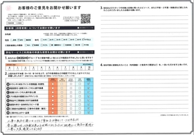 アンケート用紙