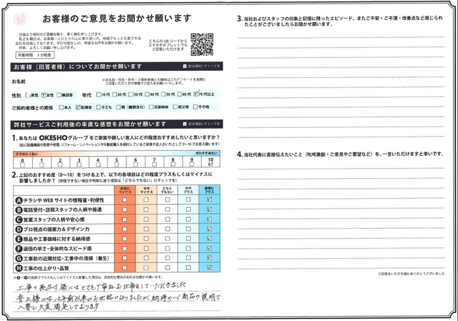 アンケート用紙