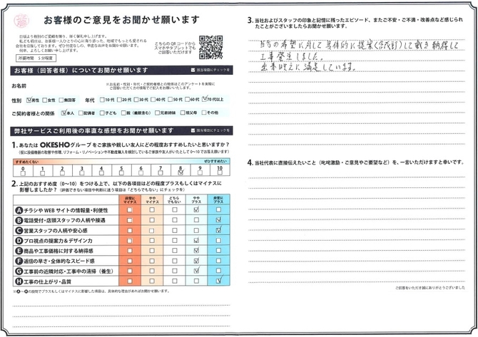 アンケート用紙