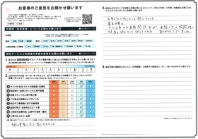 アンケート用紙