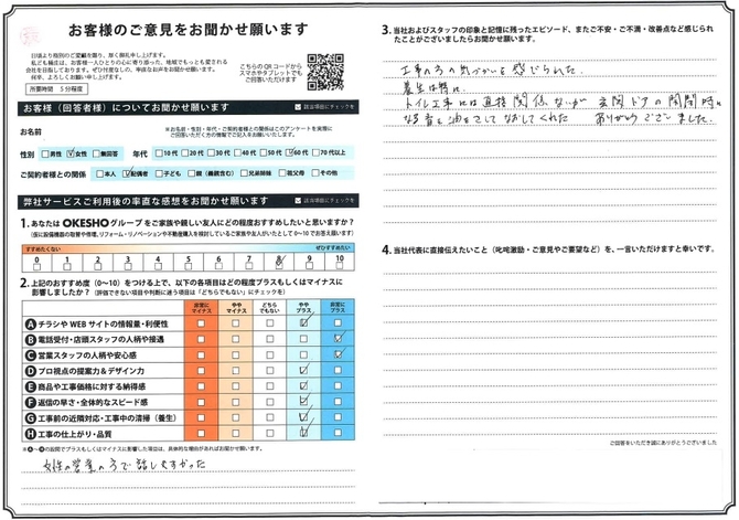 アンケート用紙