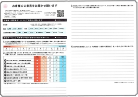 アンケート用紙