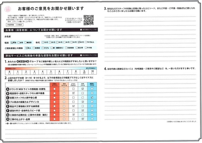 アンケート用紙