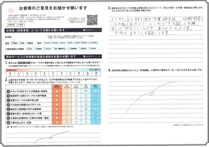 アンケート用紙