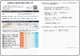 アンケート用紙