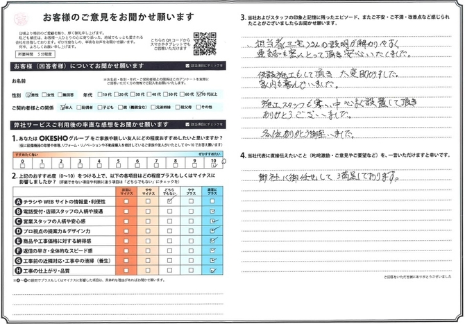 アンケート用紙