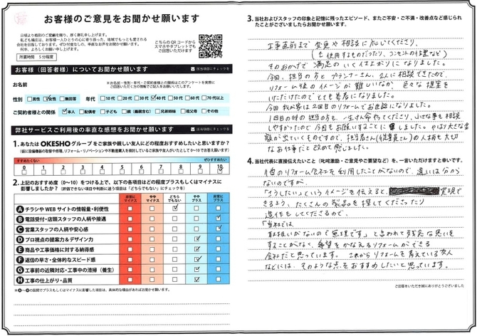 アンケート用紙