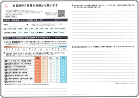 アンケート用紙