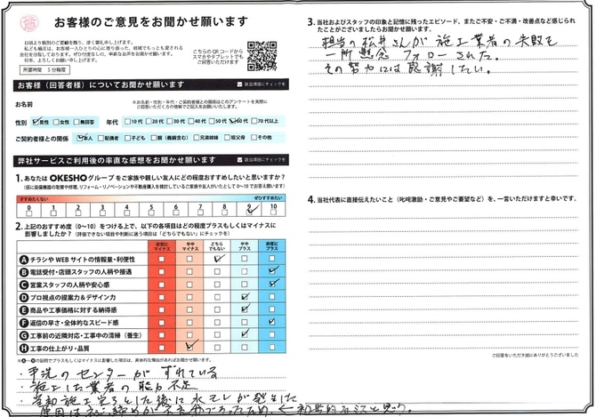 アンケート用紙