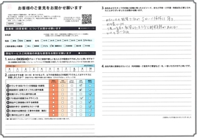 アンケート用紙