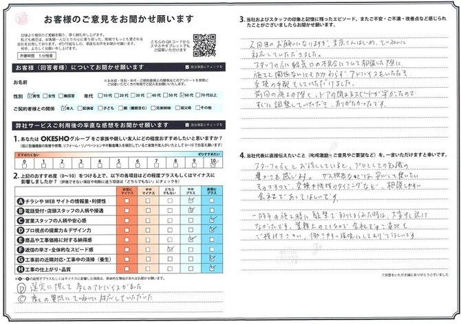 アンケート用紙