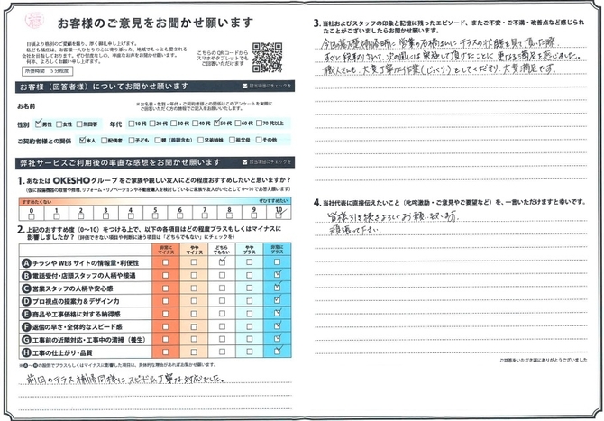 アンケート用紙