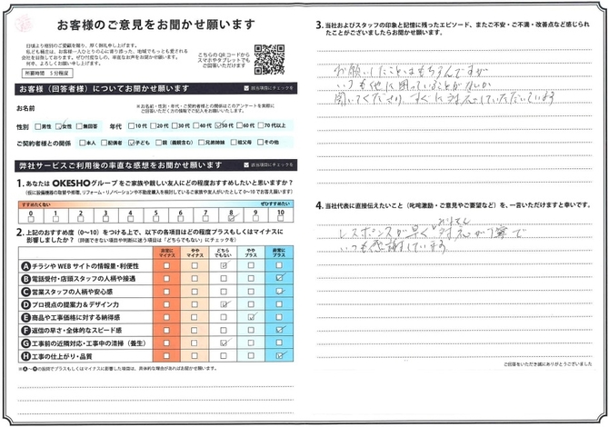 アンケート用紙