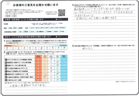 アンケート用紙